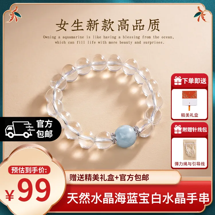 【能量】天然海蓝宝白高净度水晶手链天然白水晶手串事业学生考试顺