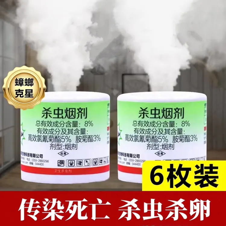 烟雾灭蟑螂药烟熏杀跳蚤臭虫药蜈蚣蜘蛛一窝全窝端神器灭蟑烟雾弹