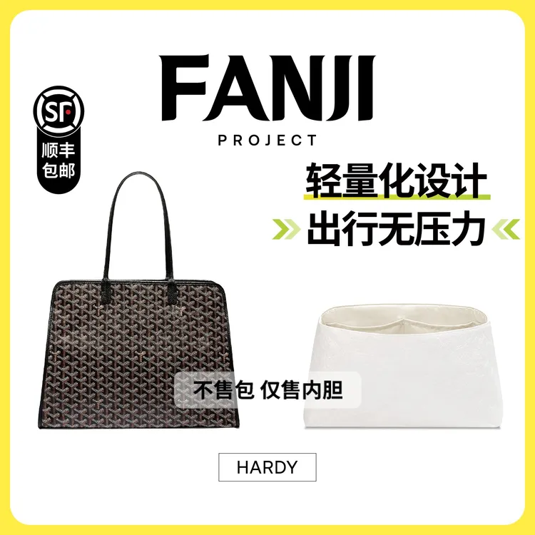 FANJI/梵积【仅售内胆】现货适用戈雅Hardy托特包内胆杜邦纸轻防水