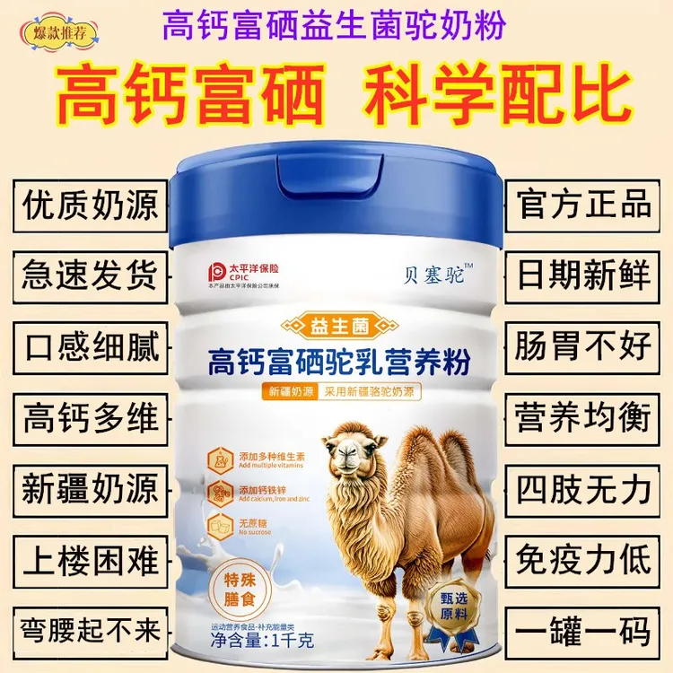 【官方正品】骆驼奶粉新疆正宗高钙益生菌驼乳粉中老年高钙驼奶粉