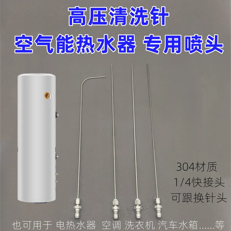 空气能高压清洗针喷头热水器机耐酸碱冲洗神针侧喷孔弯针枪头