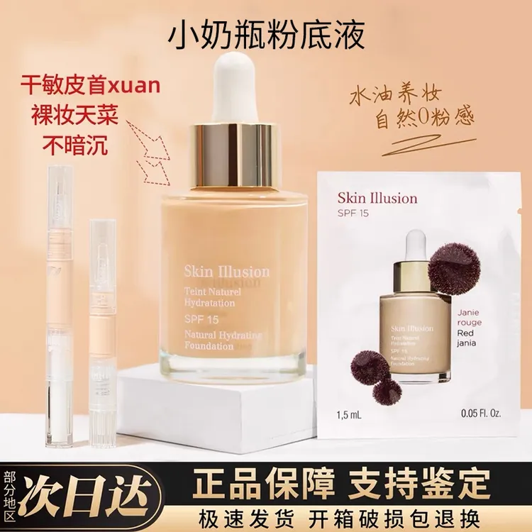 娇韵侍粉底液试色小样小奶瓶缎光水漾精华雾面长效清透诗无暇养肤