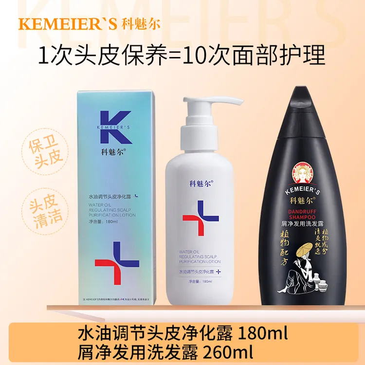 科魅尔-水油调节头皮净化露（清凉净透）【工厂店】#平替好物