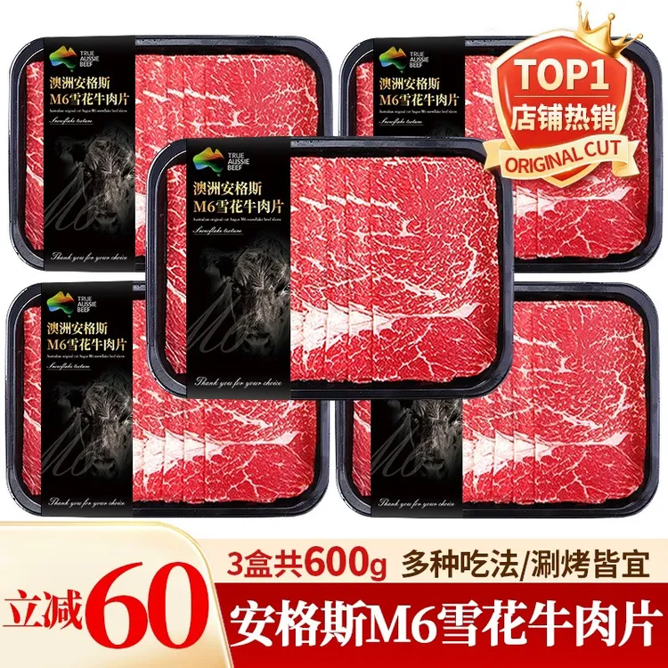 澳洲M6牛肉片原切谷饲雪花肥牛健身生鲜寿喜烧火锅烤肉和牛卷批发