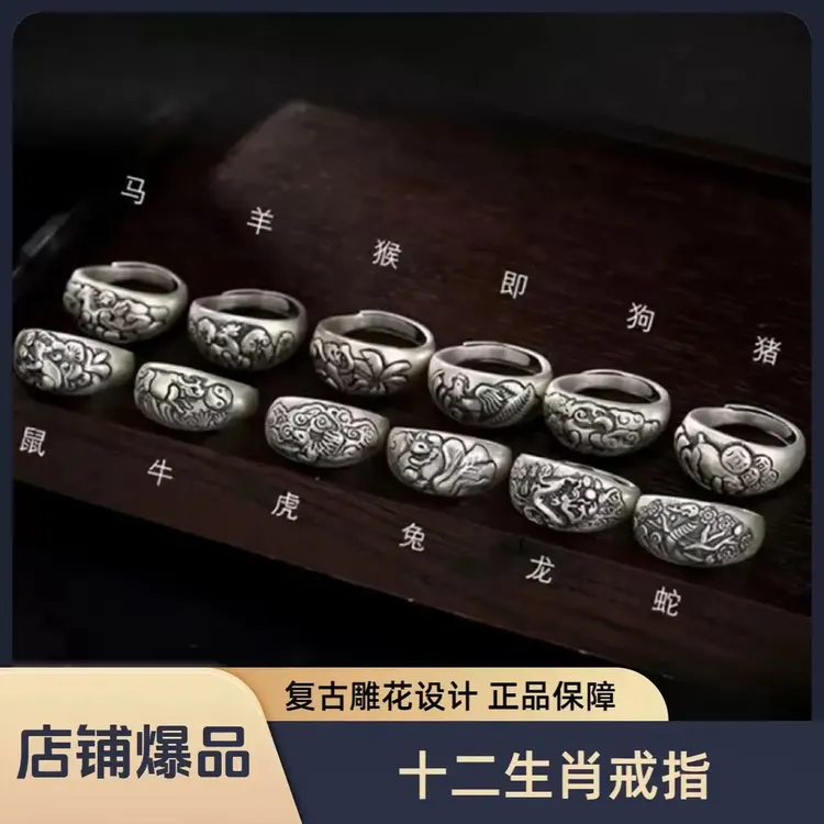 铜合金戒指 十二生肖戒指女男复古时尚高级开口指环