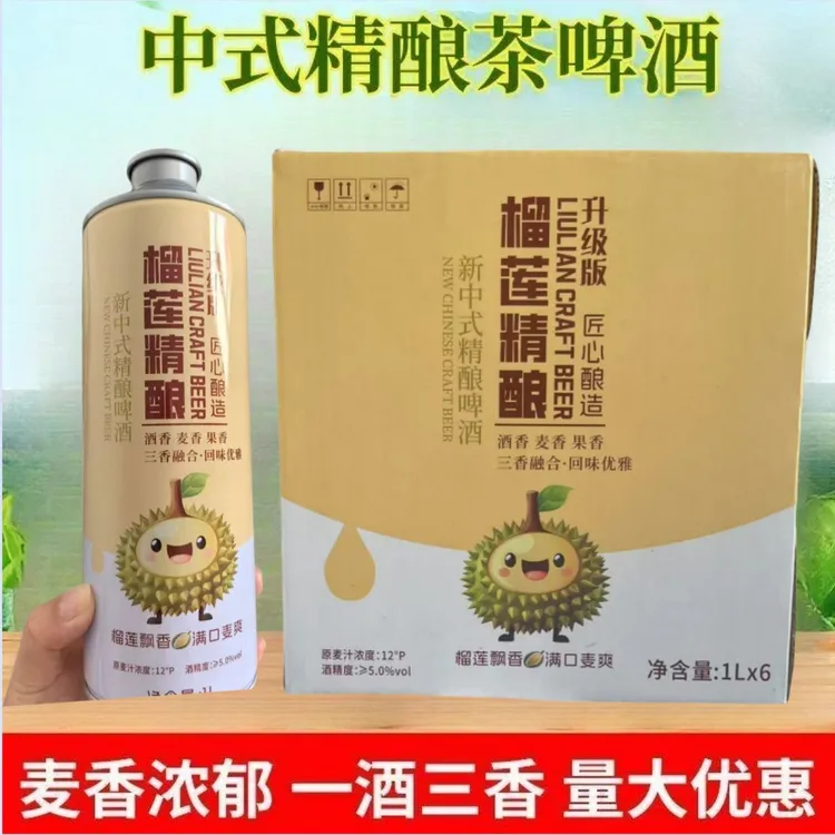 全新升级版精酿啤酒榴莲味1升×6瓶 实惠装原麦汁浓度12P
