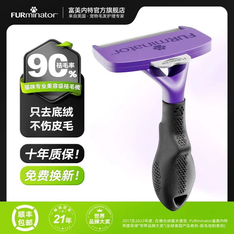 【顺丰】FURminator富美内特狗狗梳子猫咪去浮毛底绒梳针猫毛清理器