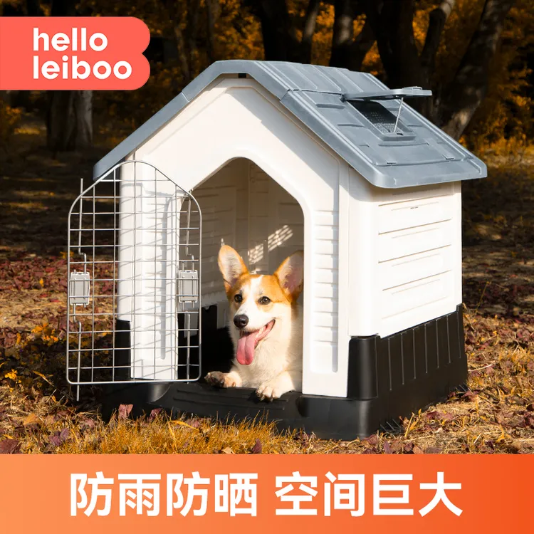 徕本户外狗屋狗房子四季通用防晒防雨室内室外冬季保暖小中大型犬