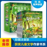 中国获奖儿童文学名家名作大师原创故事阅读作家故事童话出版社