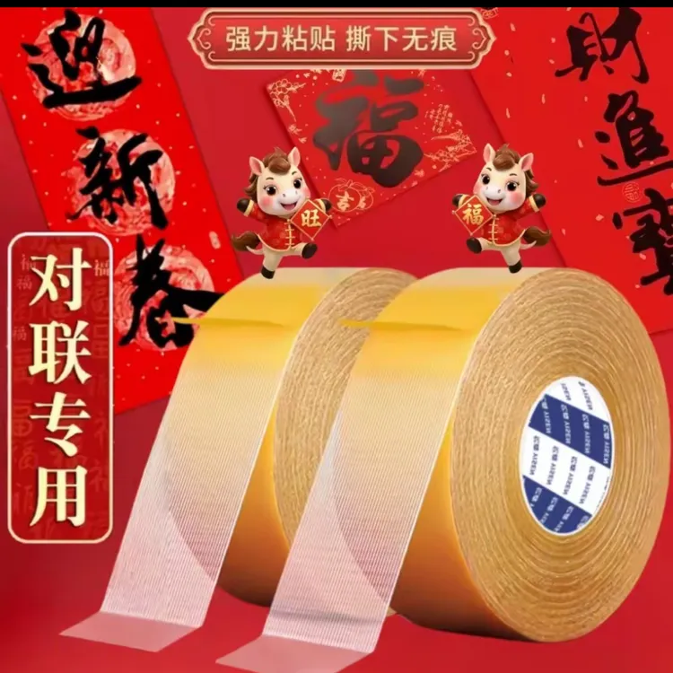 加厚强力网格双面胶高粘度布基免打孔无痕胶带婚庆春联