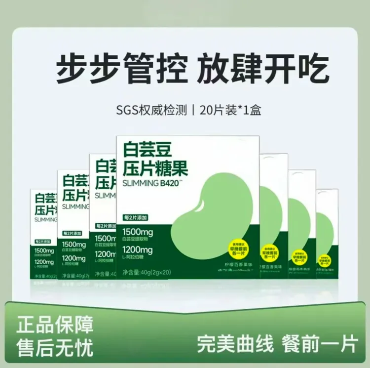 【仙专属】制药白芸豆阻淀粉66%+阻糖60%大餐救星+进口B420