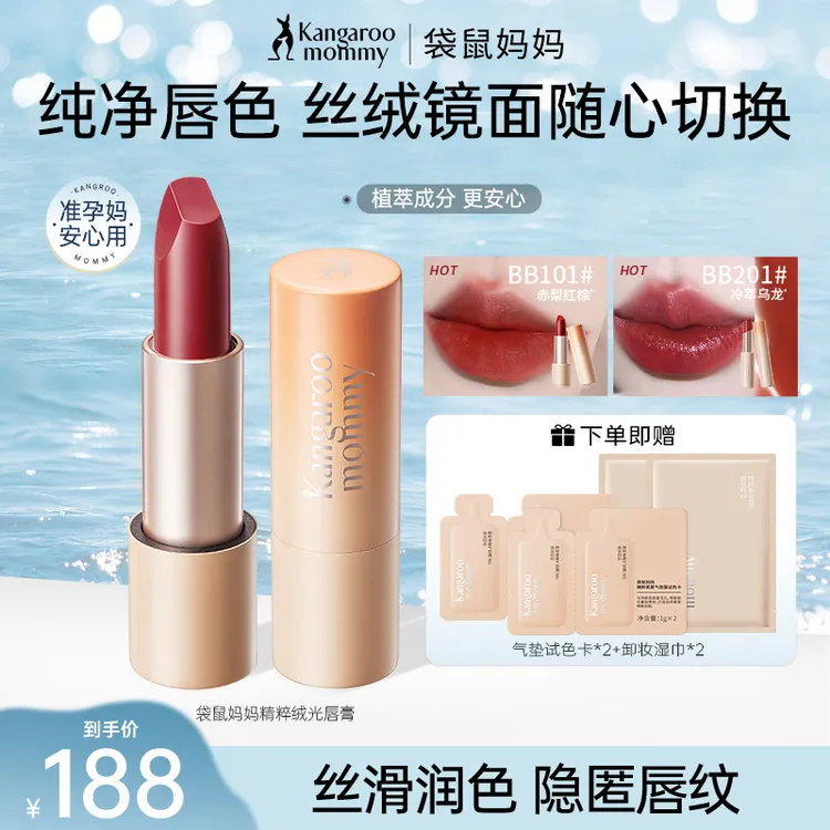 袋鼠妈妈口红显白润唇持久唇膏不掉色雾面秋冬哑光纯净彩妆准孕期
