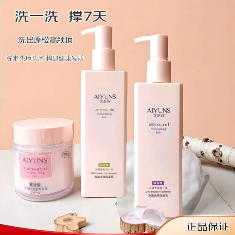 艾韵诗氨基酸洗发乳去屑止痒控油保湿柔顺丰盈蓬松洗发水持久留香