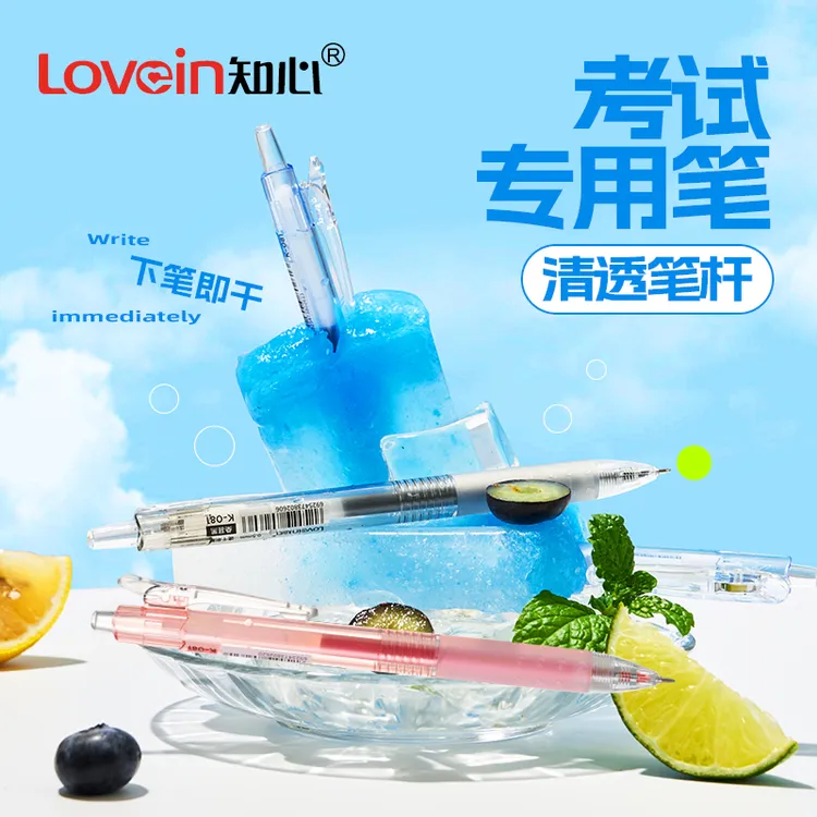 知心【夏日冰果】K-081刷题速干考试笔学生简约儿童按动中性笔针管