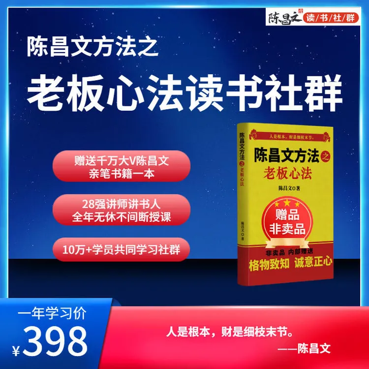 老板心法读书社群【苹果专用】