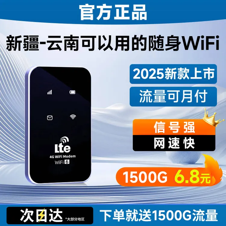 随身WiFi移动无线网络新款宽带家用上网热点wifl便携4G随身wifi