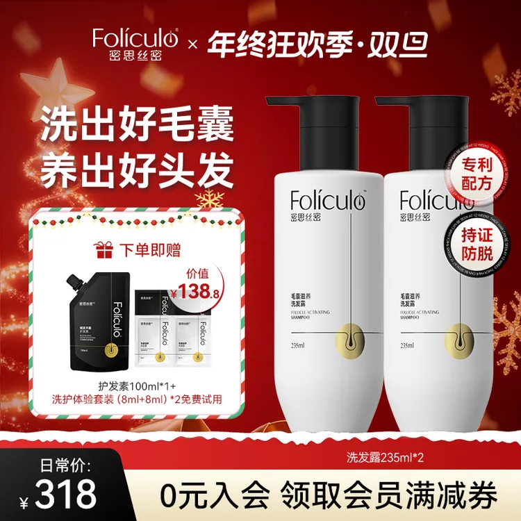 密思丝密洗发水护发素防脱育发推荐持久留香固发护发头皮毛囊滋养