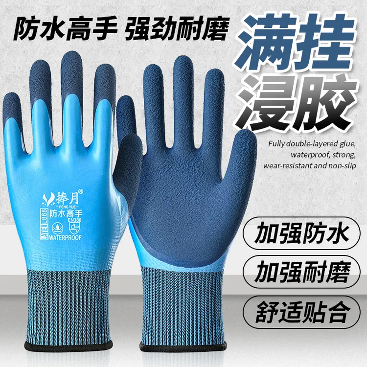 防水耐磨水产手套男士女士防水耐磨手套双层橡胶防滑耐磨手套赶海