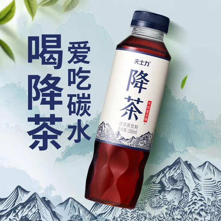 天士力降茶高茶褐素无糖普洱茶饮料0糖0脂配料干净纯茶饮500ml