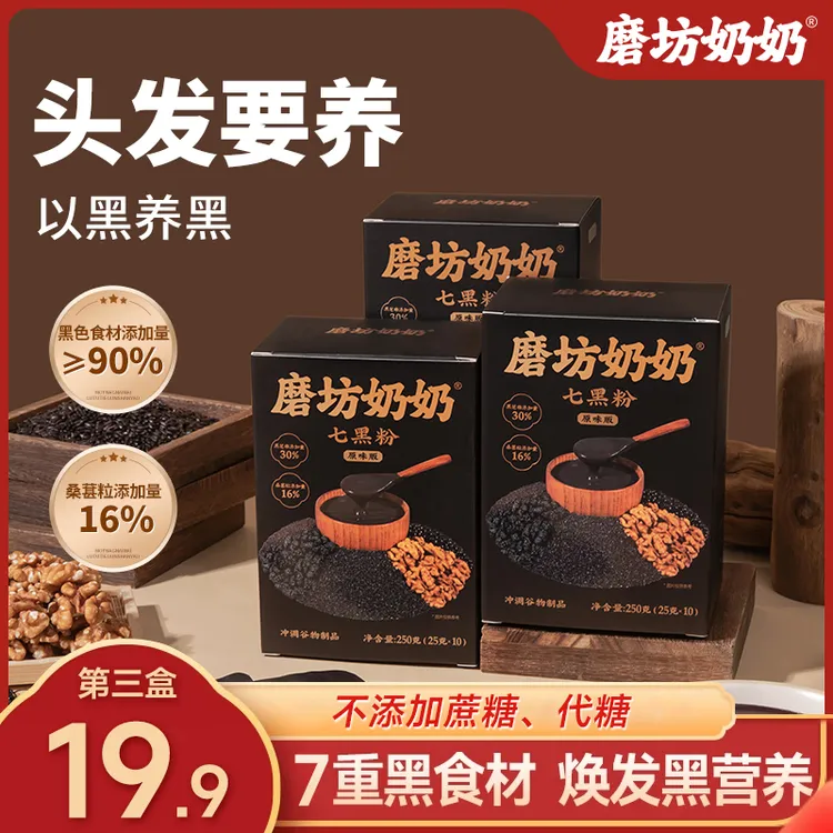 磨坊奶奶七黑粉纯正宗黑芝麻糊粉食养乌发冲饮营养便捷早餐粉