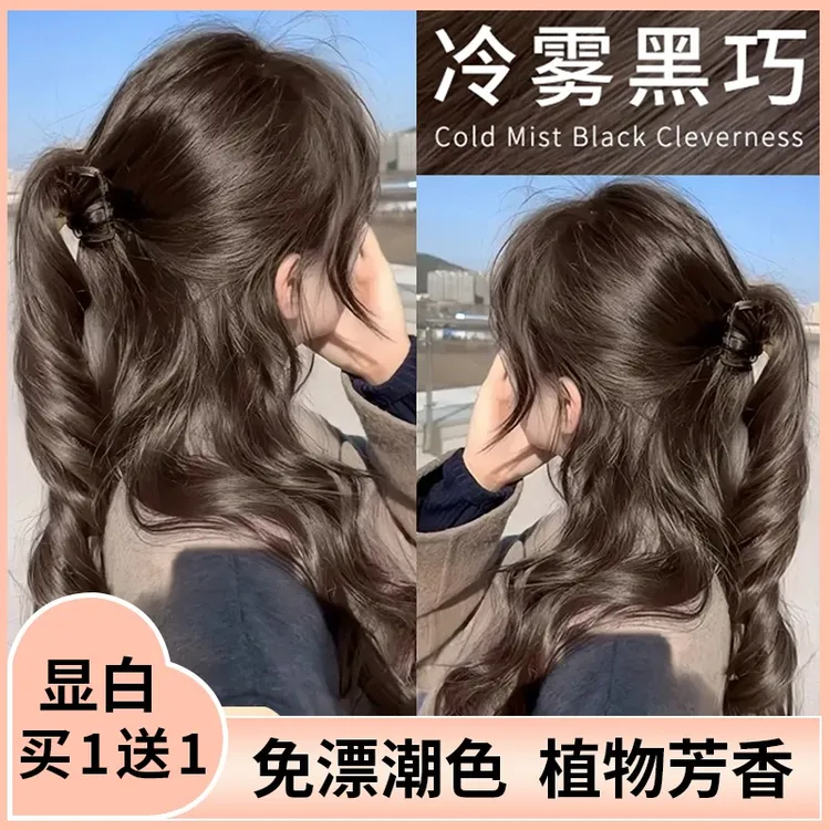 正品冷雾黑巧色染发剂快速上色温和不刺激自己在家染多种颜色可选