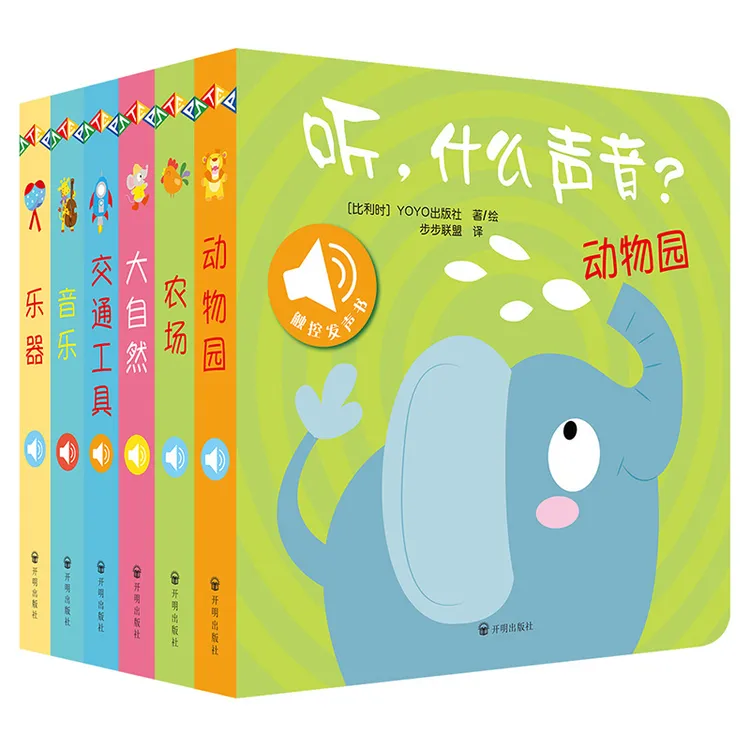 【当当】原声触摸发声书：听，什么声音（套装全6册）
