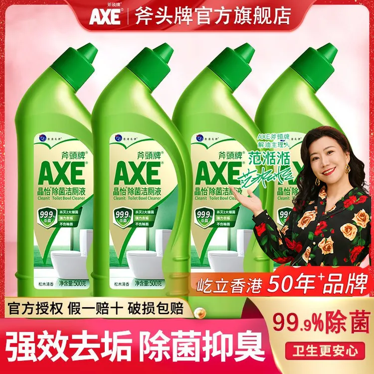 达人专属AXE/斧头牌家用除菌洁厕液强力去垢清香型卫生间马桶清洁剂洁厕剂