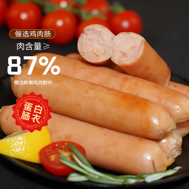 春雪俪选鸡肉肠700/袋 火腿肠热狗烤肠 休闲食品烧烤肠火锅食材