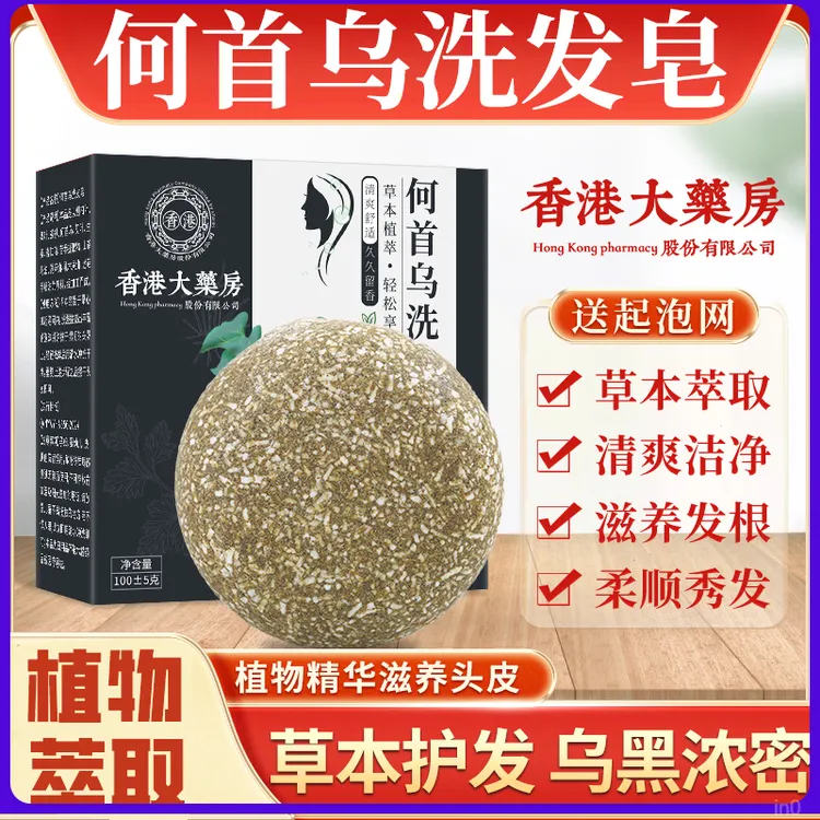 植物宛何首乌洗发皂艾手工汉天然草本精油护发医去屑皂控油养发皂