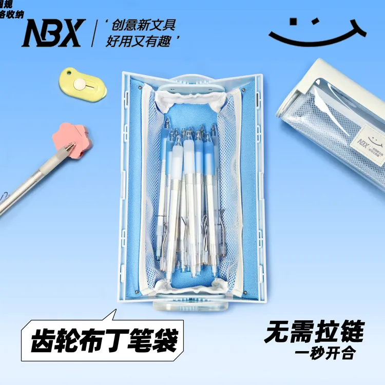 NBX齿轮笔袋简约大容量便携学习笔盒中小学生文具盒带夹层铅笔袋