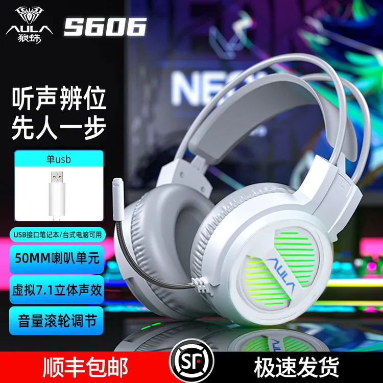 【顺丰】狼蛛S606头戴式耳机游戏电竞耳机耳机推荐耳机电脑游戏专用