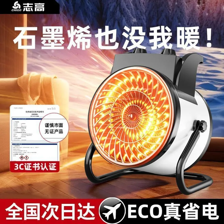 志高石墨烯取暖器家用暖风机大功率电暖气速热大面积工业小钢炮