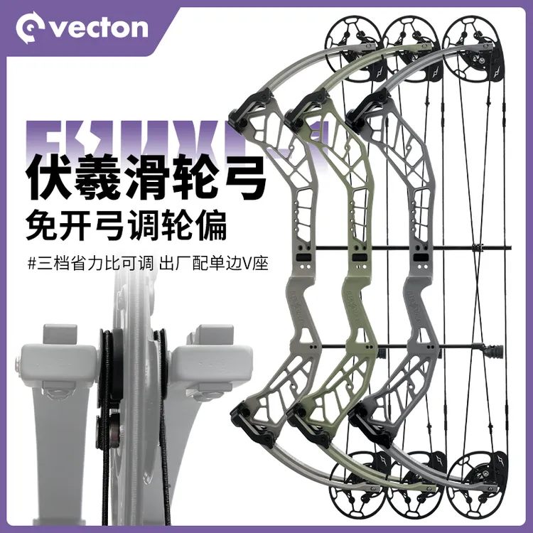 雷瓦侬新款伏羲复合弓滑轮弓射箭专用非两用高端复合猎弓裸弓