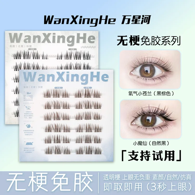 免胶无梗自粘黑棕色假睫毛韩式初学者新手分段式超自然化妆师专用