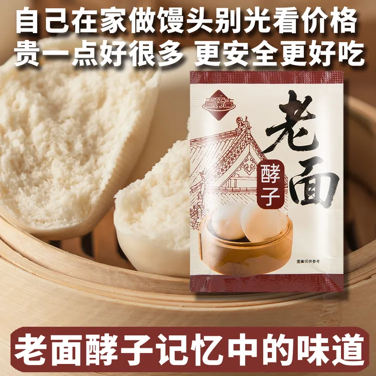 家用发面王老味发面宝 老面酵子味发酵粉 速发粉酵母粉面包酵母粉