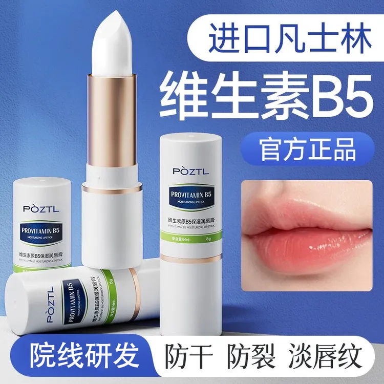 维生素b5润唇膏补水保湿滋润不油腻学生秋冬防干裂正品去死皮男女