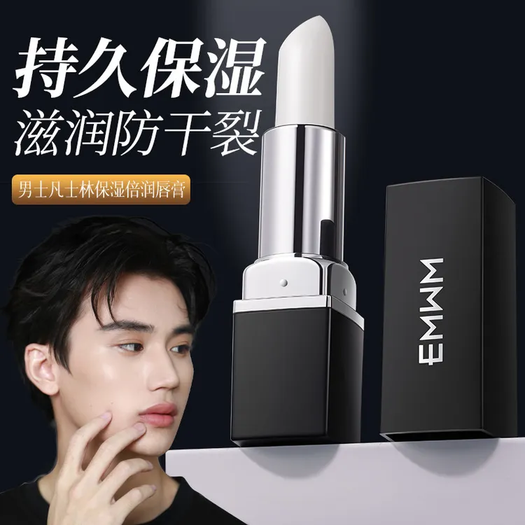 【新疆包邮】EMWM男士酷感润唇膏3.8g保湿滋润补水去死皮淡化唇纹