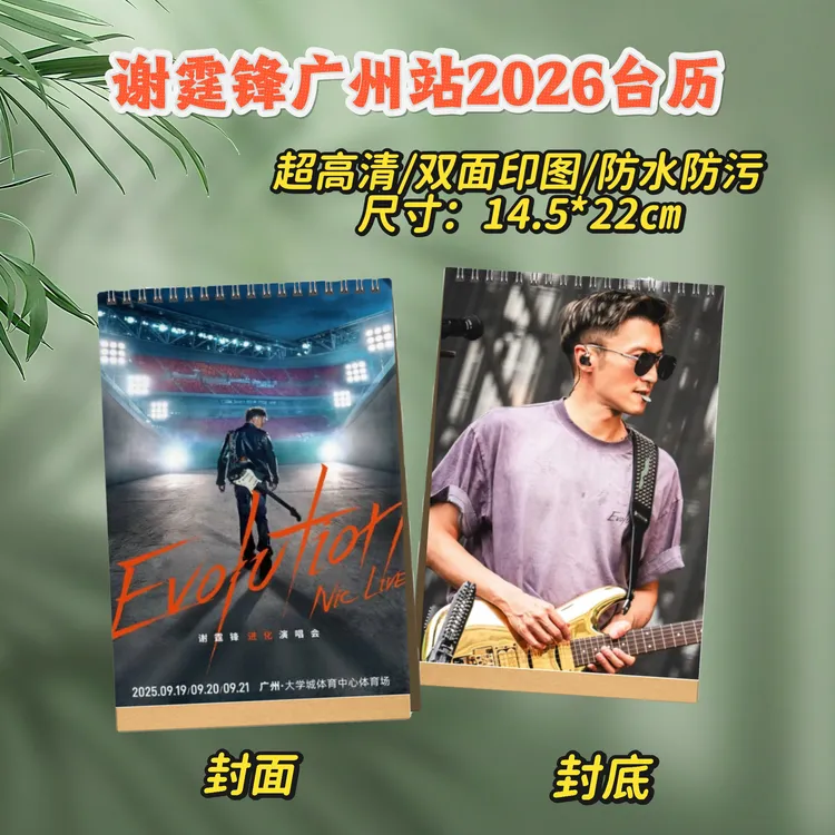 谢霆锋/张学友/任贤齐2026台历/歌词本纪念册创意应援礼物周边