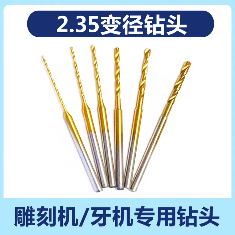 牙机雕刻机2.35mm变径钻头打孔钻头