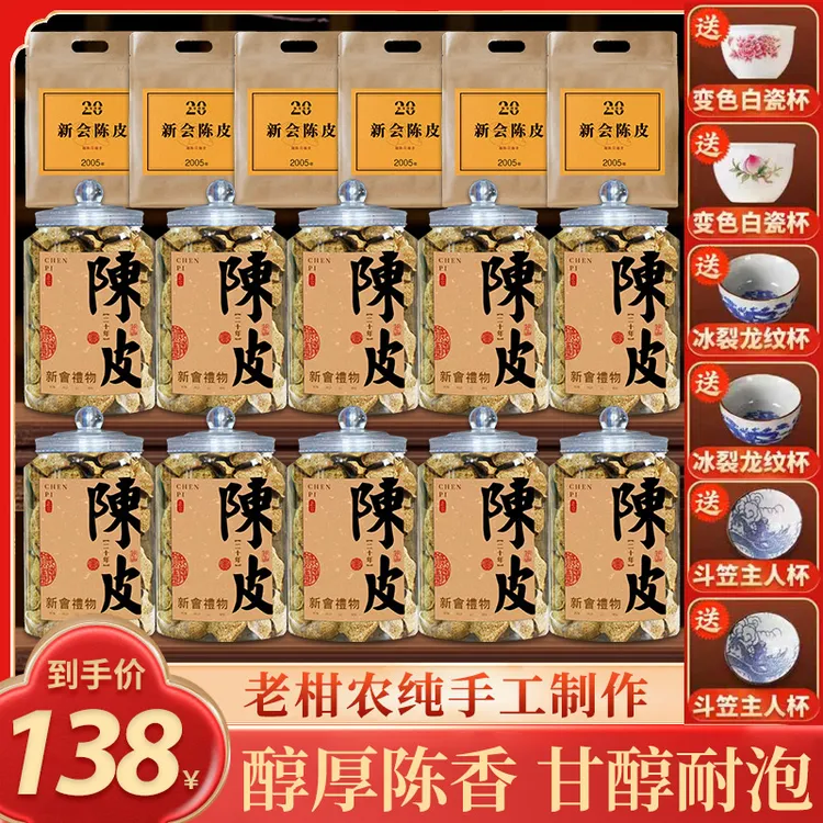 柑农推荐：20年老陈皮10桶+6袋 柑香醇厚 份量足 拍1发22送6套茶具