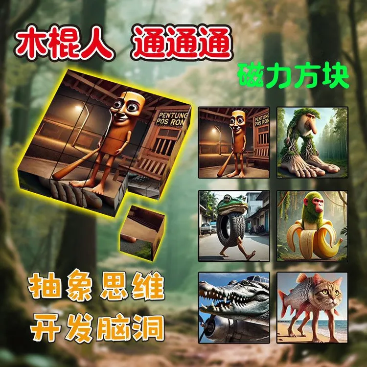 外国山海经磁力方块积木拼图六面磁吸拼装场景图案儿童益智玩具