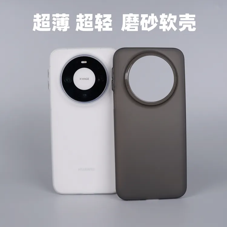 适用于华为mate80promax超薄磨砂TPU软壳mate70pro简约手机壳