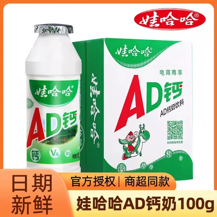 娃哈哈 ad钙奶100g*24瓶整箱小瓶儿童饮品饮料休闲食品果奶0脂肪