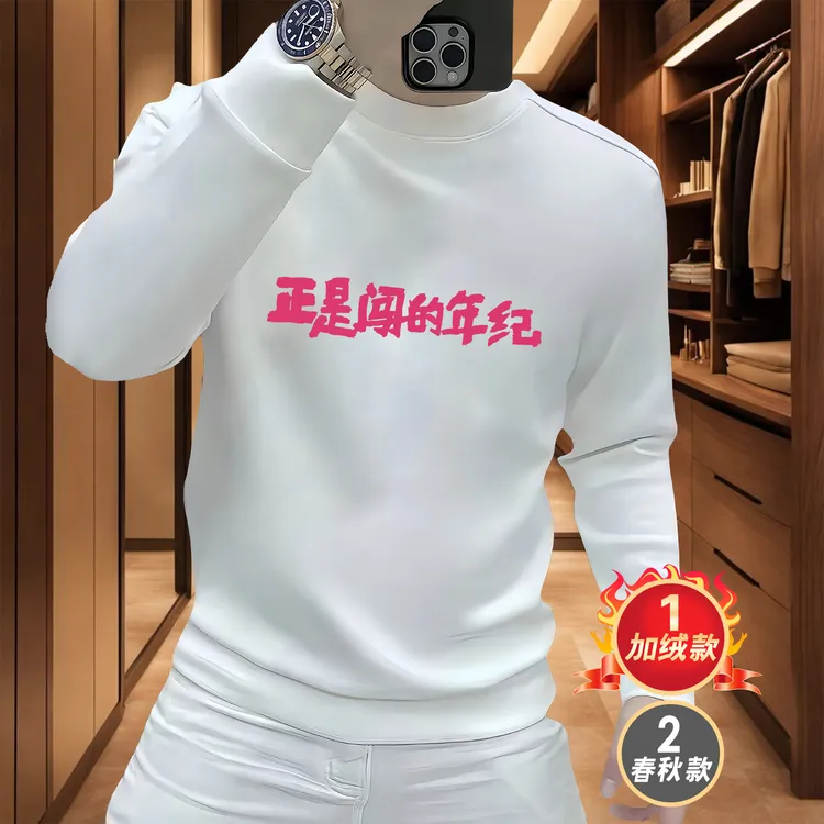 正是闯的年纪 喜居麦秋冬新款休闲百搭圆领男女同款保暖卫衣上衣 