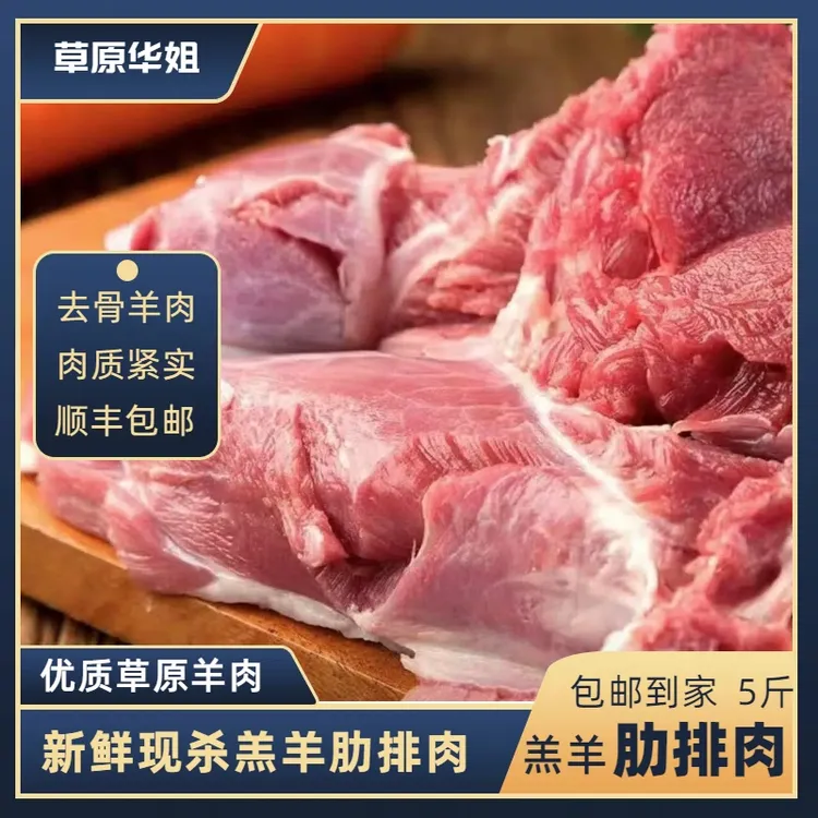 内蒙草地羔羊肋排肉 去骨羊肉5斤