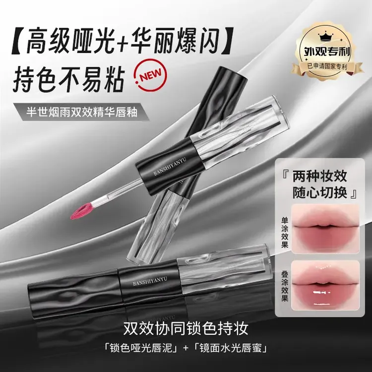 【官方正品】双头唇釉 镜面哑光口红显白秋冬色裸色 不沾杯不易掉色