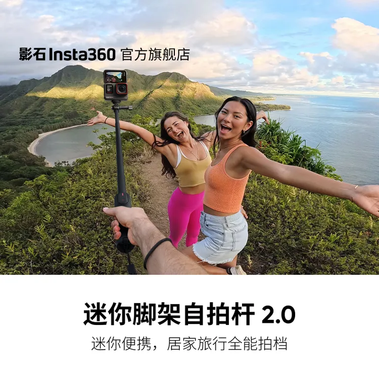 影石Insta360 迷你脚架自拍杆 2.0 迷你便携拍摄必备