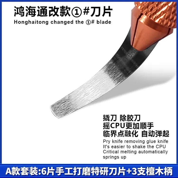 鸿海通新款1号刀片 适用手机主板分层维修拆CPU翘U刀片高弹力薄刀