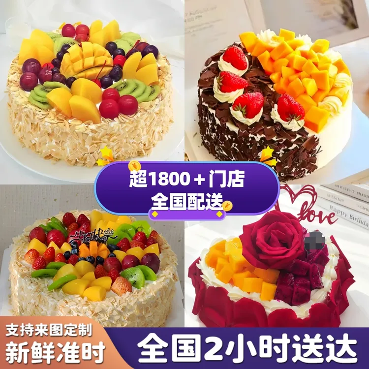 水果生日蛋糕儿童男女长辈爸妈冰淇淋抖音团购全国同城免费配送