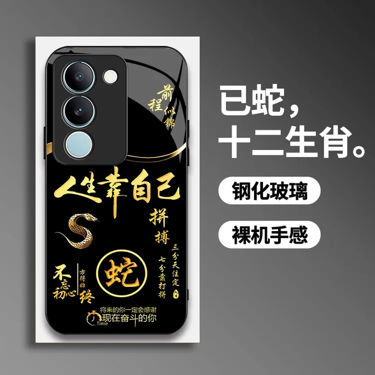 适用【vivoS17】手机壳国潮创意励志生肖液态玻璃保护套